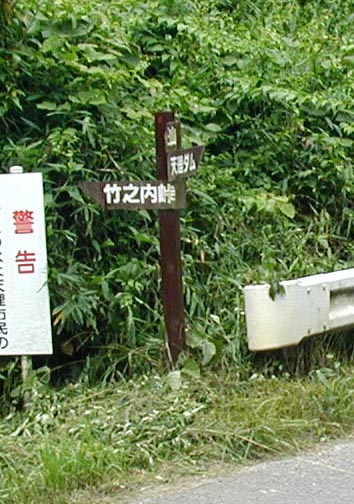 天理ダム側2