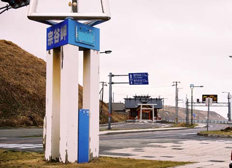 宗谷岬