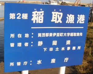稲取漁港