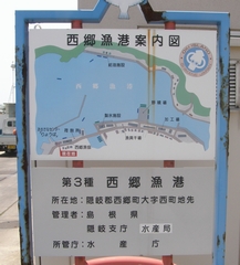 西郷漁港2